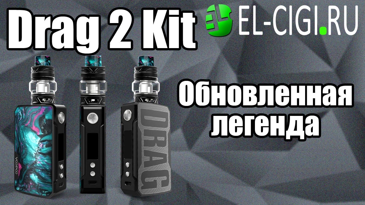 Набор Drag 2 Что появилось нового во второй версии?