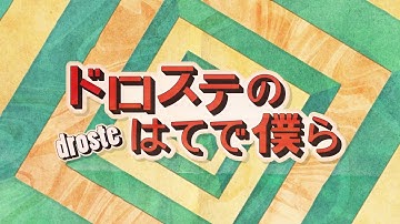 ヨーロッパ企画の長編映画『ドロステのはてで僕ら』特報予告
