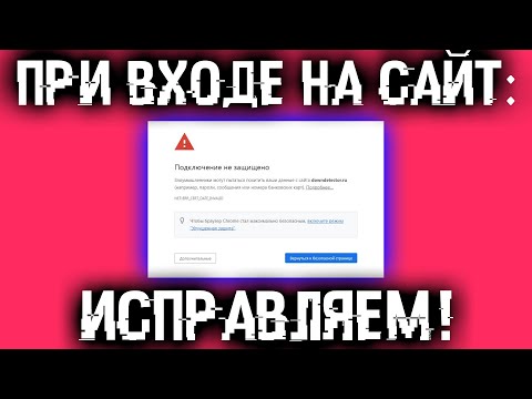 Что значит ошибка в сертификате безопасности этого веб узла как отключить