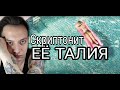 Niman - Талия (ft. Truwer, Райда, Скриптонит) Реакция на трек TubePunk смотрит Reaction