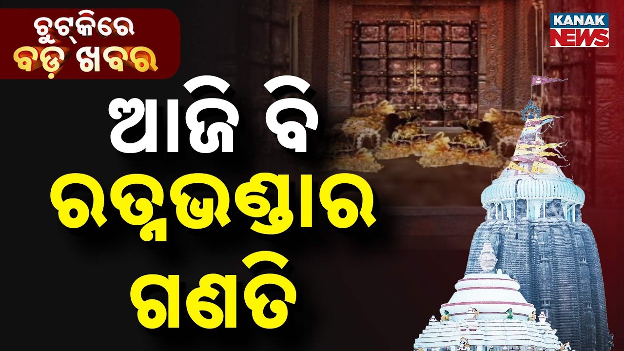 Chutkire Bada Khabar || 9th APRIL 2026 || 10AM Digital Bulletin || Kanak News