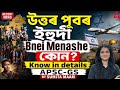 Who Are Bnei Menashe? | Northeast India’s Lost Tribe of Israel | APSC GS 2026