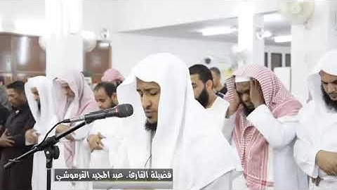 فضيلة القارئ:عبدالمجيد القرموشي