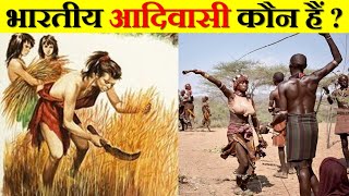 Download Lagu भारतीय आदिवासी कौन हैं और कहाँ से आये हैं ? HISTORY OF INDIAN TRIBES. MP3 Download Lagu भारतीय आदिवासी कौन हैं और कहाँ से आये हैं ? HISTORY OF INDIAN TRIBES. MP3