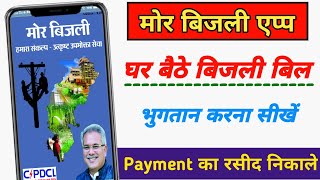 How To Pay Electricity Bill by Mor Bijali App || Mor Bijali App Se Bijali Bill भुगतान कैसे करे 2023 screenshot 5