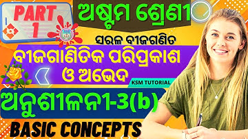 anusilani 3b 8th class maths 3rd chapter class 8 math anusilani 3b class 8 math 3b basic concepts