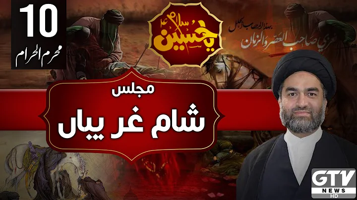 Maulana Syed Ali Raza Rizvi | Majlis Sham-e-Ghariban | 10 Muharram | Muharram 2023/1445 | GTV News