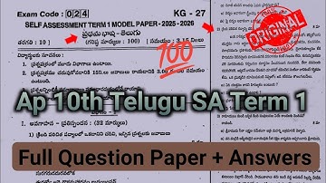 💯Ap 10th class Telugu Sa1 exam question paper 2025with answer|10th Sa term 1 Telugu model paper 2025