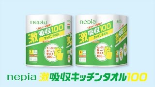 nepia 激吸収キッチンタオル100 商品紹介ムービー