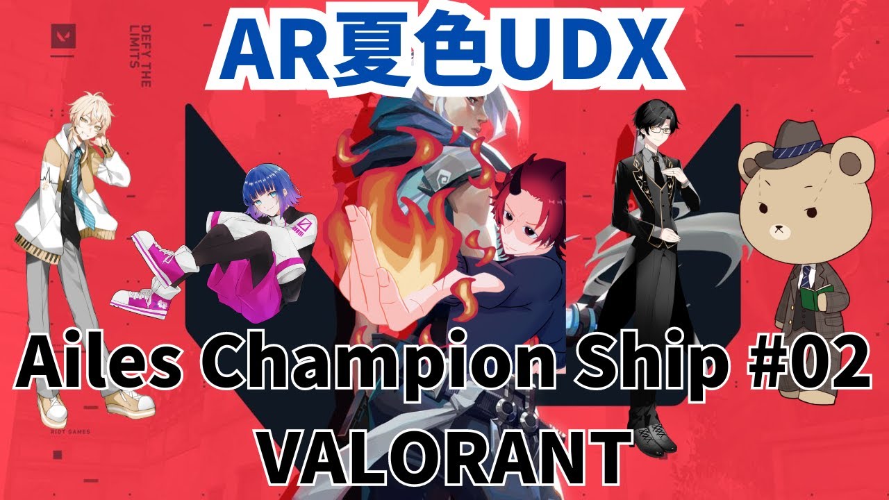 Champion Ship R 【VALORANT】Ailes Champion Ship #02 VALORANT2日目【夏空青】#VALORANT #AR夏色UDXWIN ...