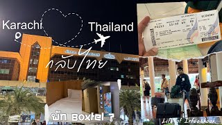 กลับไทยแล้วครับ travel from Karachi to Bangkok