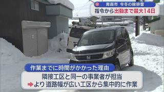 [Aomori City] This winter's snow removal: Up to 14 days from order to dispatch (broadcast March 5...
