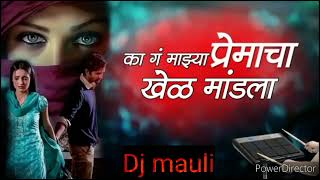 kag mazya premacha khel mandala / का गं माझ्या प्रेमाचा खेळ मांडला