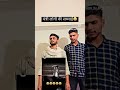 #funny #boyes #viral #comedy बड़े-बड़े मंत्री लोगों की सच्चाई😂🤨#motivation #famousshorts #video