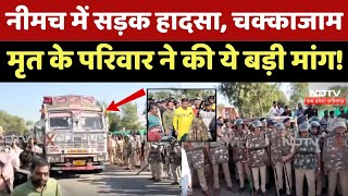 Neemuch Road Accident के बाद चक्काजाम! भारी Police बल तैनात | MP Crime News | Breaking News screenshot 2