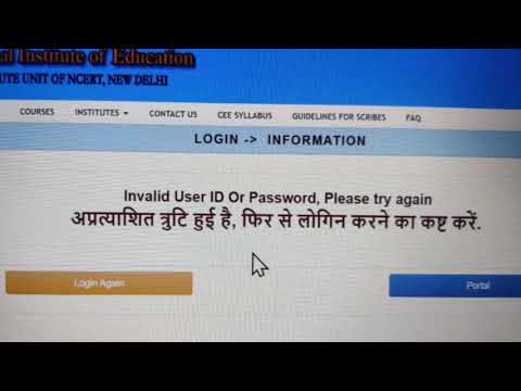 RIE CEE 2021 || SHOWING INVALID USER ID & PASSWORD