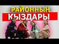 Районның қыздары / Қазақша кино