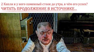 ☢Стрим - Сталкер И Прочая Ересть, Продолжение Здесь...🤣