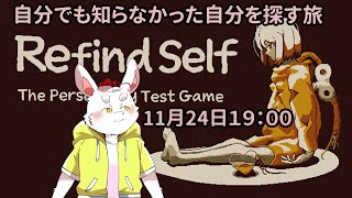 【性格診断】自分を探す旅に出よう【新人Vtuber】