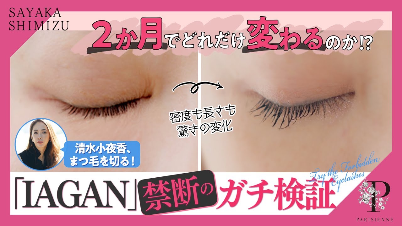 Forbidden serious test] Testing eyelash beauty serum 