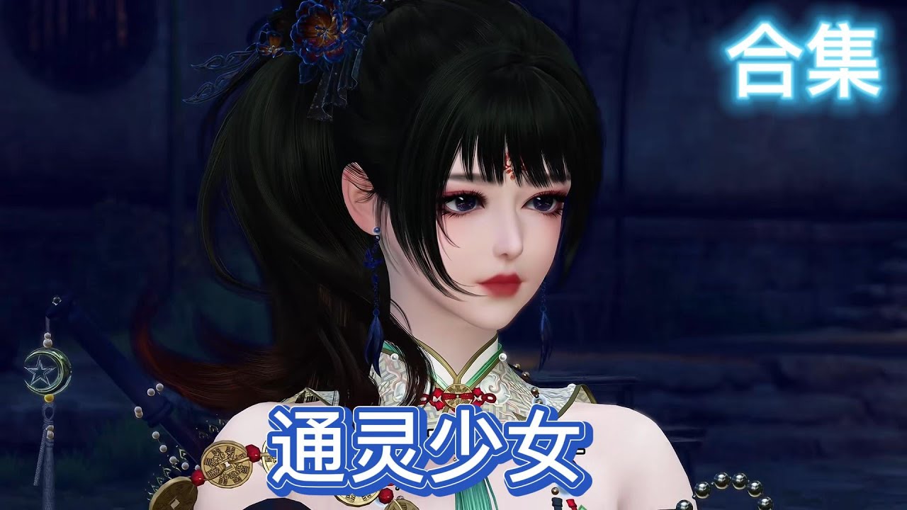 通灵少女   #anime #动画推荐 #donghua #動漫