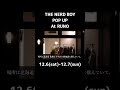 北海道でポップアップをやります！