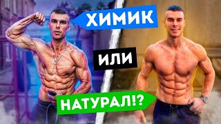 Сдал Анализ На Гормоны. Химик Или Натурал !?