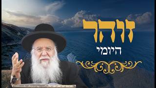 זהר יומי דף תקיז הרב בניהו שמואלי שליט"א כ' אב התשפ"ו