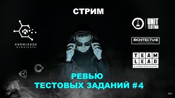 Разбираем тестовые задания от коммьюнити⚡️Middle Unity Developer