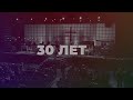 Церкви &quot;Благая Весть&quot; 30 лет!