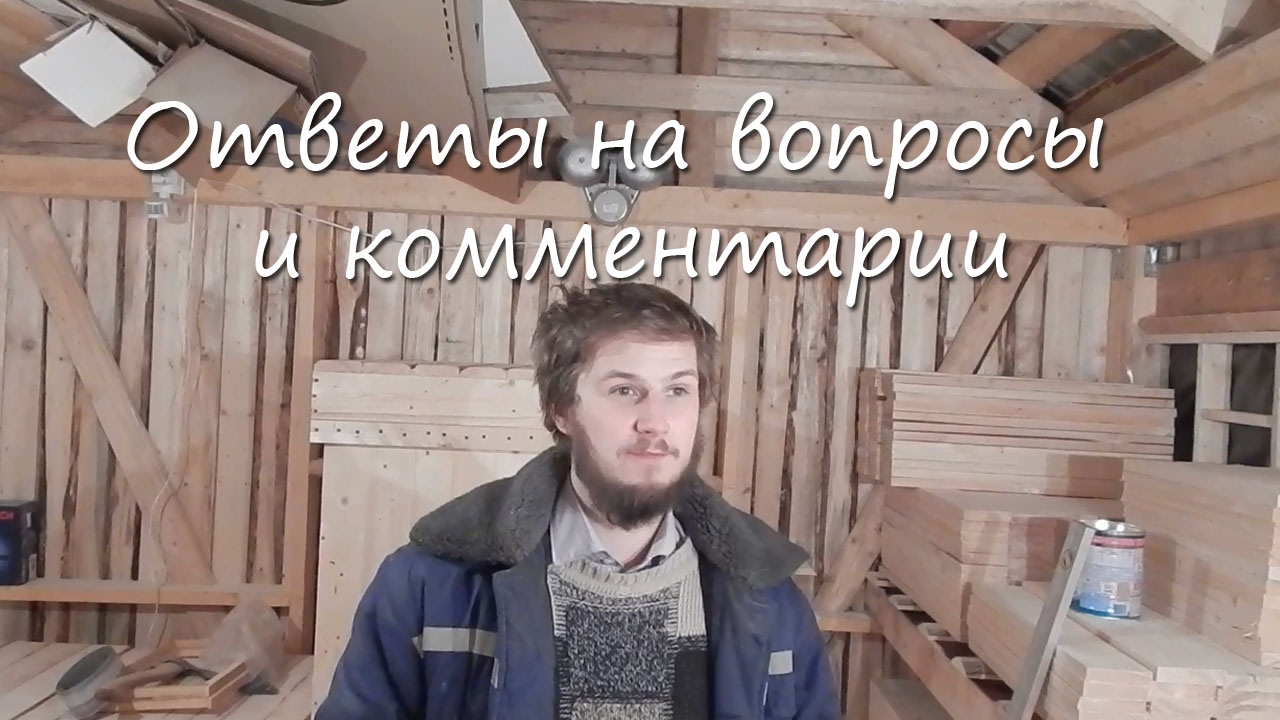 Ответы на вопросы и комментарии - YouTube