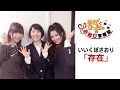 いいくぼさおり「存在」〜ゆかとりっちゃのお結び学習塾5日目4