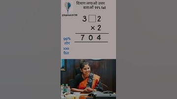 maths quiz 2024 #99% log fail 🤔💡 #viral #quiz #math #motivation #upsc #ias #trending #shorts