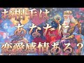 5択💖お相手様はあなた様に恋愛感情ある?😳💌‼️少し微妙な結果の選択肢あります⚠️恋愛タロット占い🔮