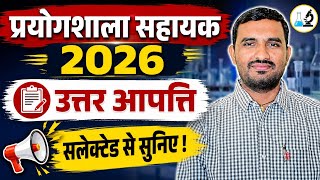 Science Lab Assistant 2026 Answer Key objection Question || उत्तर आपत्ति