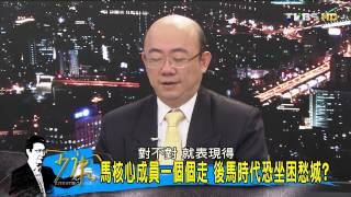 少康戰情室_20150210_209_3(TVBS DMDD)