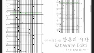 [Kalimba tab duet] Your name OST ‘Kataware doki’