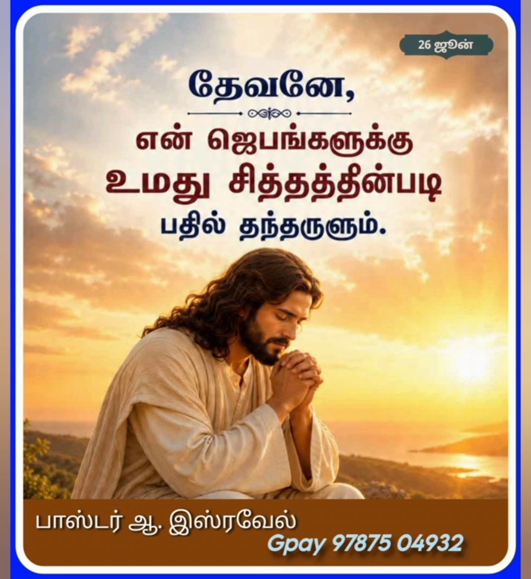 ✝️ DAILY PROMISE WORD 🔥 - ShareChat