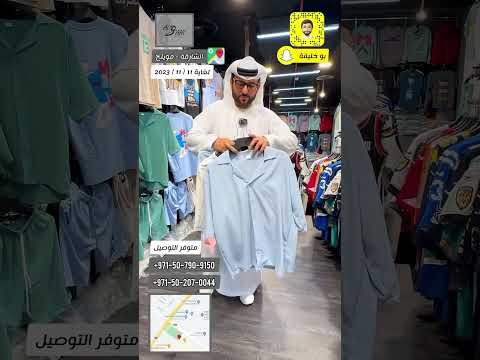 ركن الباهي لتجارة الازياء الرجالية في الشارقة اعلان 