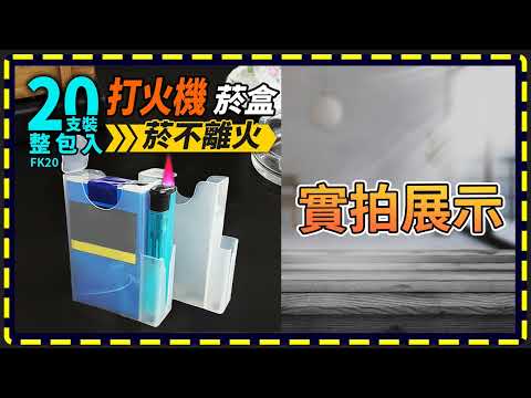 板橋現貨-【打火機菸盒】軟包菸盒20支裝整包放入-軟盒香煙盒可放打火機.收納打火機透明菸盒【傻瓜批發】FK20