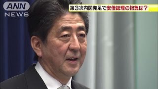 第3次安倍内閣発足「アベノミクスの成功確かに」(14/12/25)