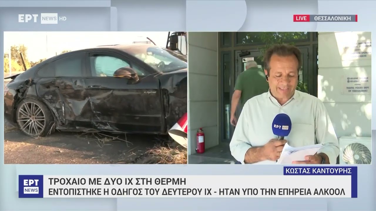 Τροχαίο με δύο ΙΧ στη Θέρμη: Εντοπίστηκε η οδηγός του δεύτερου ΙΧ - Ήταν υπό την επήρεια αλκοόλ