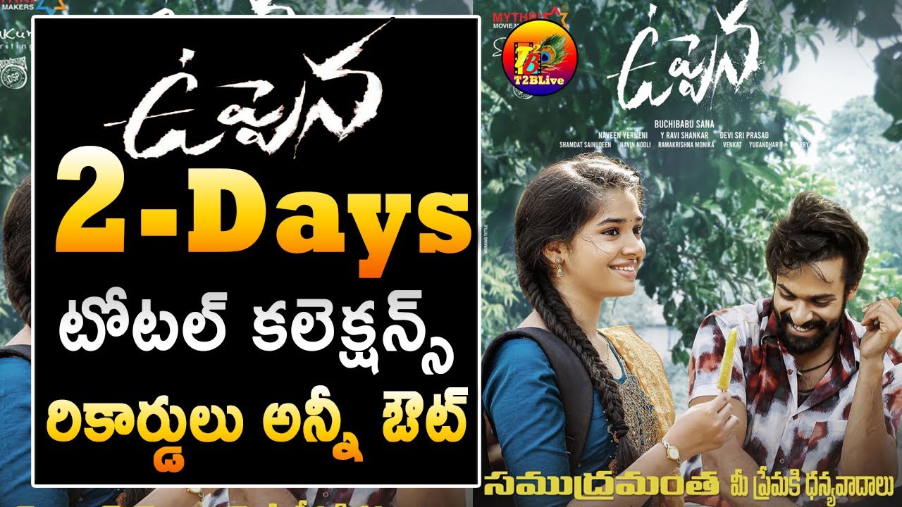 Record Breaking 2nd Day: Uppena 2 Days Total World Wide Collections| Uppena 2 Days Collections