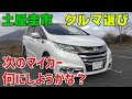 【公式】土屋圭市、マイカーオデッセイ買い替えます「本気のマイカー選び」