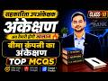 🔥Auditing L-10 अंकेक्षण सहकारिता उपअंकेक्षक Sub Auditor By Suraj Sir #vyapam #sahkarita #subauditor