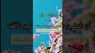 Surah Al Isra'17 || Quran Verses Beautiful Voice ||4k WhatsApp status.#quranverses