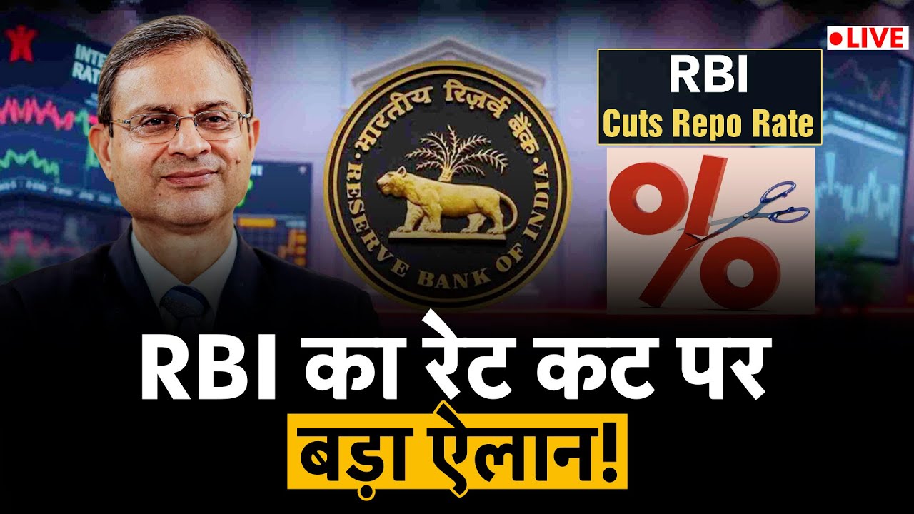 RBI MPC Meet 2026 LIVE: क्या आरबीआई घटाएगा दरें?