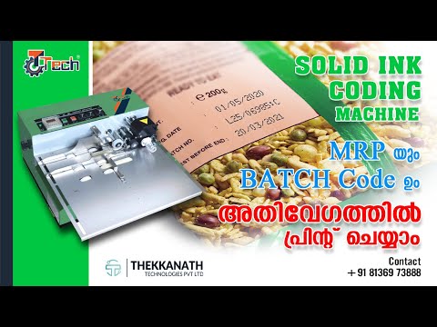 SOLID INK CODING MACHINE | DRY INK BATCH CODING MACHINE | BATCH CODING MACHINE | MRP | MALAYALAM