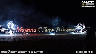 Красивое Поздравление Девушки С Днем Рождения От Масс Эффект