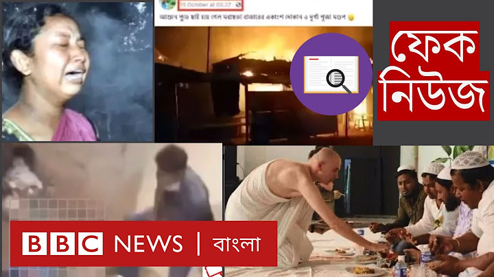 হিন্দুদের ওপর হামলা: ভারতে ফেক ছবি ও ফেক ভিডিওর হিড়িক - Bangladesh #Trending